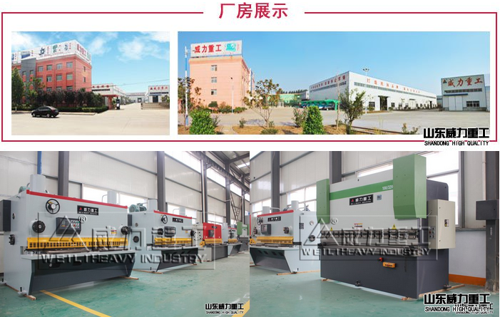 山东威力重工液压剪板机厂家重信誉守承诺